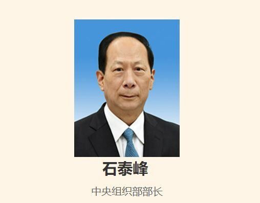 스타이펑 중국공산당 중앙조직부장. 중국공산당 중앙조직부 누리집 갈무리