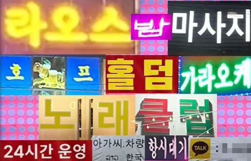 [뉴시스]한국어로 쓰여 있는 라오스 성매매 업소 간판. (사진 = CBS라디오 '김현정의 뉴스쇼' 캡처) *재판매 및 DB 금지