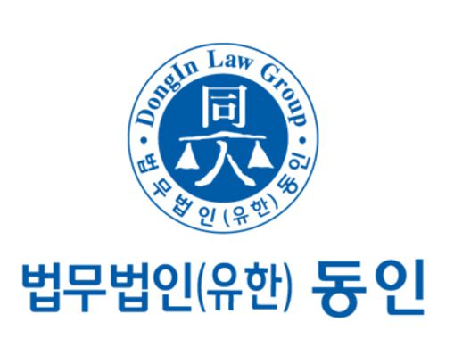 법무법인 동인