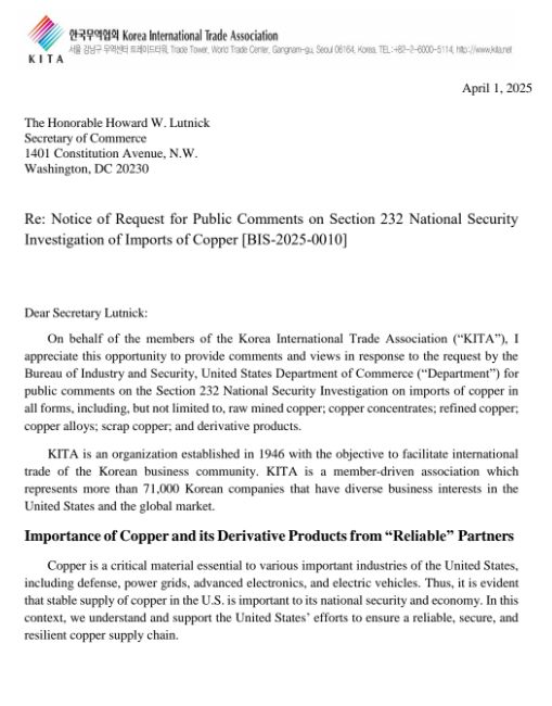 한국무역협회가 미국 상무부에 발송한 공식 의견서. 사진 무협