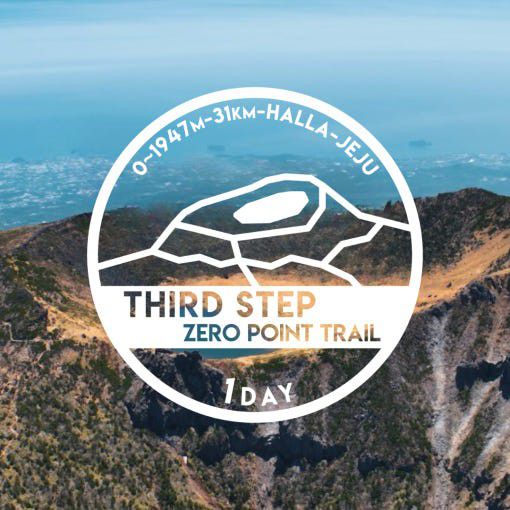 사진=제로포인트 트레일 제주한라 챌린지 패키지