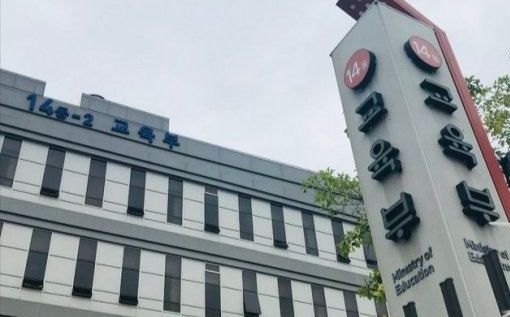 교육부 전경 [뉴시스]