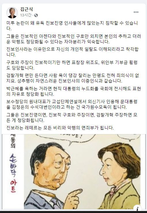 (사진=김근식 교수 페이스북)