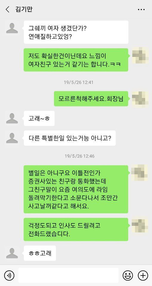 라임 김봉현 전 회장이 지인과 나눈 문자 메시지 화면/본지 입수