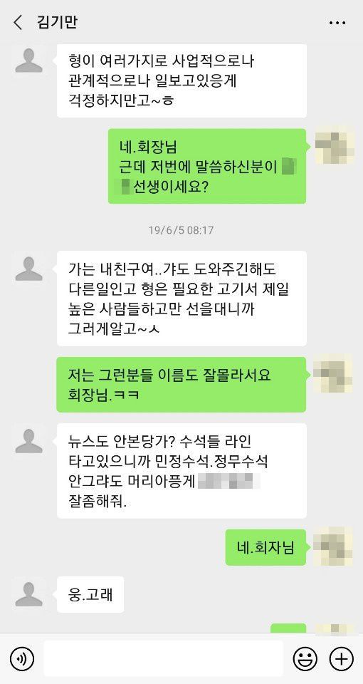 작년 6월 김봉현 전 회장이 본명 김기만 이름으로 정무수석 라인을 타고 있다는 취지로 지인과 나눈 문자 메시지/본지 입수
