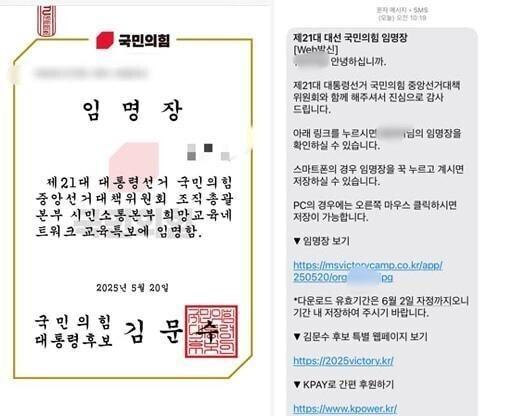 지난 21일 전국의 여러 교원에게 발송된 국민의힘 김문수 대통령 후보 명의의 임명장. 독자 제공