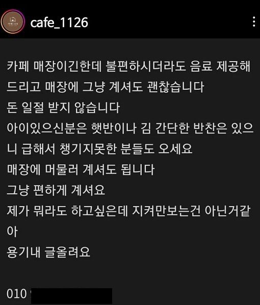 카페1126 사장이 11일 SNS에 올린 게시물. 카페1126 SNS 갈무리