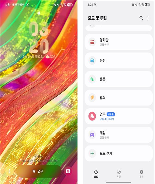 모드 및 루틴 기능 실행 화면. 사진=박우용 편집위원