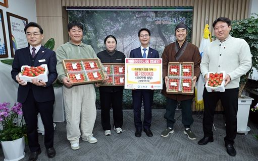 ▲고창딸기연구회 이웃돕기 성품 기탁ⓒ고창군