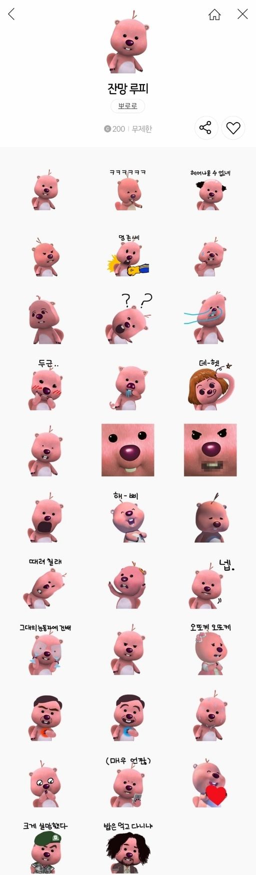 카카오톡 이모티콘 ‘잔망 루피’가 31일 출시 3시간 만에 삭제됐다. 2020.7.31