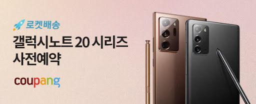 쿠팡에서 판매된 삼성전자 플래그십 스마트폰 갤럭시노트20 자급제 모델 /사진=쿠팡