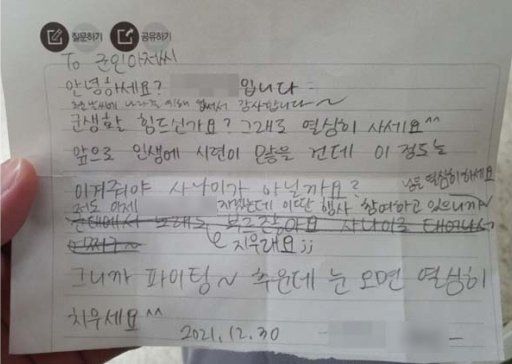 논란이 된 위문편지 캡처