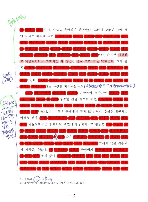 숙명여대 민주동문회가 김건희 여사 논문 표절 여부를 자체 조사한 결과의 일부. 사진 숙명여대 민주동문회
