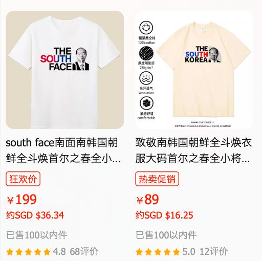 중국 쇼핑몰 '타오바오'서 판매 중인 전두환 티셔츠. 타오바오