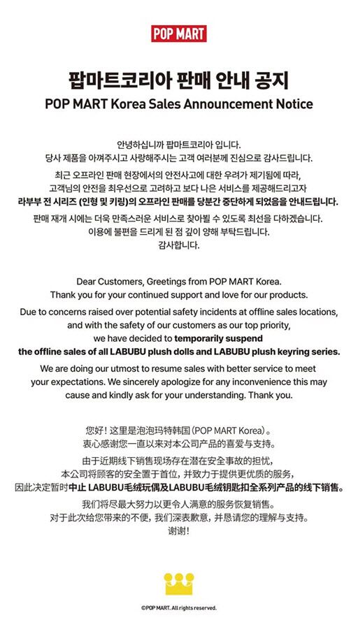 팝마트코리아의 판매 중단 공지. (사진=인스타그램 화면 갈무리)