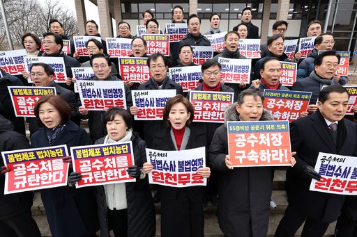 국민의힘 나경원 의원을 비롯한 여당 의원들이 16일 경기도 과천시 고위공직자범죄수사처(공수처) 앞에서 기자회견을 하고 있다. 뉴스1