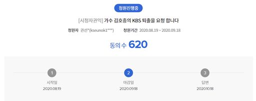 사진=KBS 시청자권익센터 시청자청원 화면 캡처