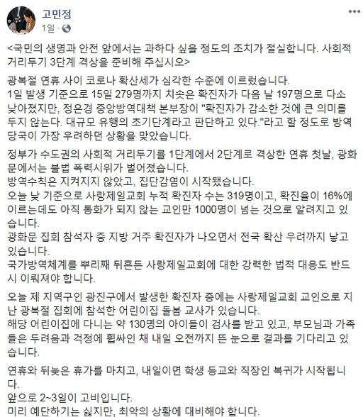 고민정 더불어민주당 의원 페이스북 캡처