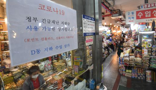 지난 25일 서울 남대문시장 상가에 긴급재난지원금 사용가능 안내문이 붙어 있다. 이제원 기자