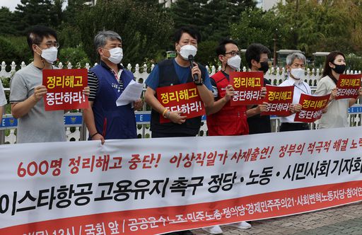 지난 3일 오후 서울 여의도 국회 앞에서 열린 ‘이스타항공 고용유지 촉구 정당·노동·시민단체 기자회견’에 참석한 이들이 이스타항공 측에 정리해고 명단 발표 중단 등을 요구하고 있다. 연합뉴스