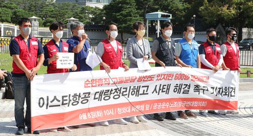 민주노총 공공운수노조 및 시민단체 회원들이 8일 오전 서울 종로구 청와대 분수대 앞에서 이스타항공 대량정리해고 사태 해결 촉구 기자회견을 갖고 있다. 뉴스1