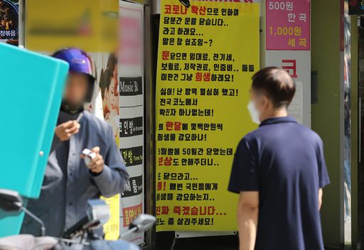 8일 서울 서대문구 연세로 근처 노래연습장에 폐업 현수막이 걸려 있다. 뉴스1