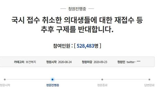 청와대 국민청원 홈페이지 캡처
