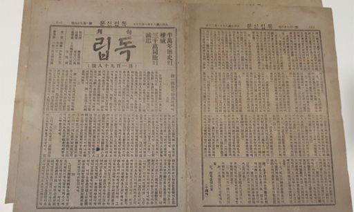 독립신문 상해판 198호. 문화재청 제공