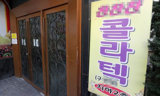 22일 서울 동대문구 한 콜라텍의 출입문이 집합금지명령으로 굳게 닫혀 있다. 여야는 4차 추가경정예산안에서 유흥주점·콜라텍 등 정부 방역방침에 협조한 집합금지업종에 대해서도 소상공인 새희망자금 200만원을 지급하기로 합의했다. 연합뉴스