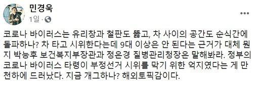 민경욱 전 국회의원 페이스북 글. 페이스북 캡처