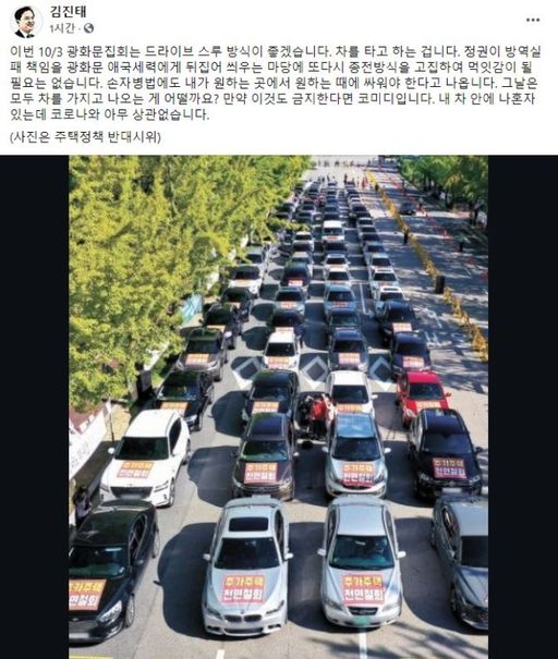 김진태 전 의원 페이스북 갈무리.