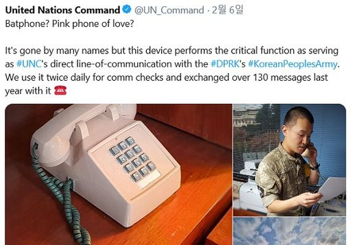 유엔군사령부가 사회관계망서비스(SNS)를 통해 공개한 유엔사·북한군 간 직통전화. 정전협정 준수를 위해 북측과 연락해야 할 일이 있을 때 유엔사 장교가 쓰는 것으로 알려져 있다. 유엔사 트위터 캡처