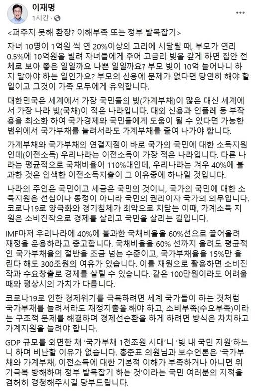 이재명 지사 페이스북 갈무리.