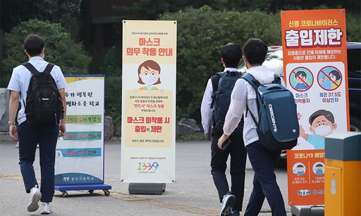 서울·경기·인천 지역 유·초·중·고 학생들의 등교가 약 한 달 만에 재개됐다. 사진은 지난 21일 오전 서울 용산구 용산고등학교에서 학생들이 등교하고 있는 모습. 연합뉴스