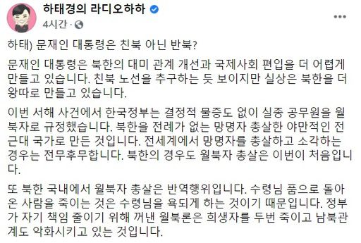 하태경 국민의힘 의원 페이스북 게시물 일부. 페이스북 캡처