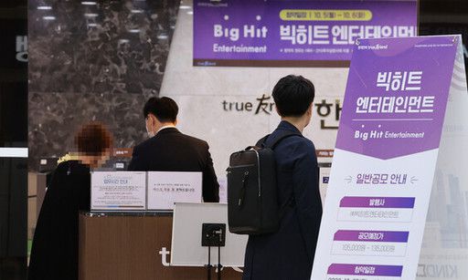 빅히트엔터테인먼트 공모주 청약 첫날인 5일 서울 여의도 한국투자증권 영업점에서 개인투자자들이 청약을 하기 위해 기다리고 있다. 연합뉴스