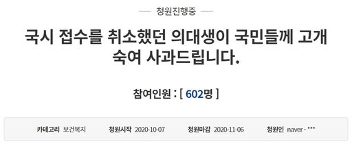 청와대 국민청원 게시판. 17시 기준 602명이 동의를 표했다.