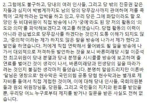 김소연 국민의힘 대전 유성을 당협위원장의 페이스북 게시물 일부. 페이스북 캡처