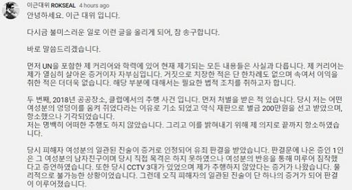 이근 대위의 성추행 유죄 판결에 대한 입장. 사진=이근 대위 유튜브 캡처