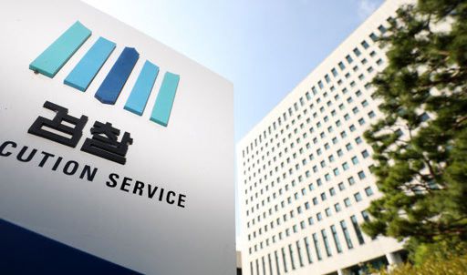 서울 서초구 대검찰청 모습. 뉴스1