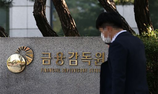 여의도 금융감독원. 연합뉴스