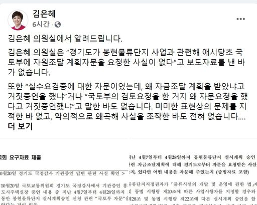 김은혜 의원 페이스북.