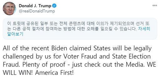 개표에서 경합을 벌이다 막판 집계를 거쳐 조 바이든 후보가 승리를 주장하는 모든 주(州)에 대한 대대적인 ‘불복’ 소송을 벌이겠다고 공언한 도널드 트럼프 미국 대통령의 트위터 글. 이 글은 현재 가림 처리가 되어 있다. 트위터 캡처