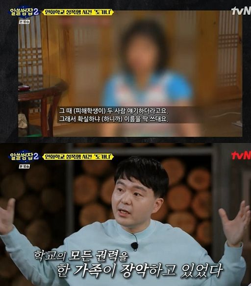 tvN ‘알쓸범잡2’ 방송화면 캡처