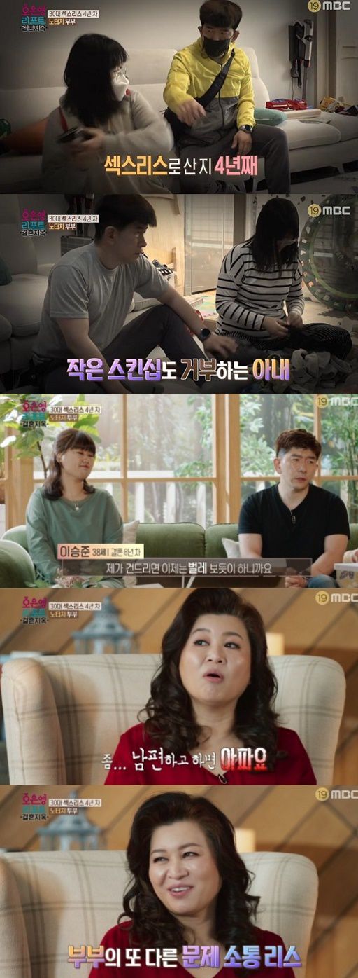 MBC ‘오은영 리포트 결혼지옥’ 방송화면 캡처