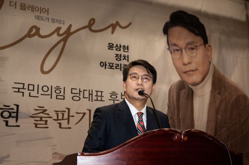국민의힘 당권 주자인 윤상현 의원이 1일 서울 여의도 국회 의원회관에서 열린 자신의 저서 '더 플레이어' 출판기념회에서 인사말을 하고 있다. 뉴스1