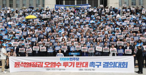 더불어민주당 의원들이 7일 국회 본청 앞에서 열린 윤석열정부 오염수 투기 반대 촉구 결의대회에서 피켓을 들고 구호를 외치고 있다. 민주당 의원 10명과 무소속 윤미향 의원은 일본 정부의 오염수 방류 규탄을 위해 10일 방일한다. 뉴스1