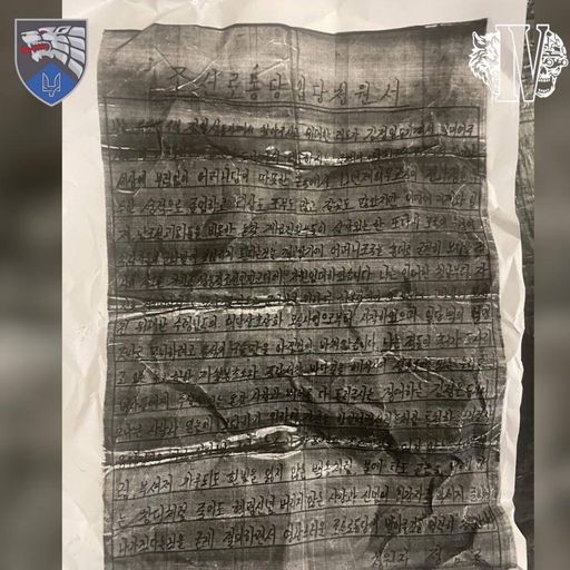 친우크라이나 자원봉사단체인 인폼나팜이 7일(현지시간) 텔레그램을 통해 북한군 전사자 유류품이라고 공개한 노동당 입당청원서. 텔레그램 캡처