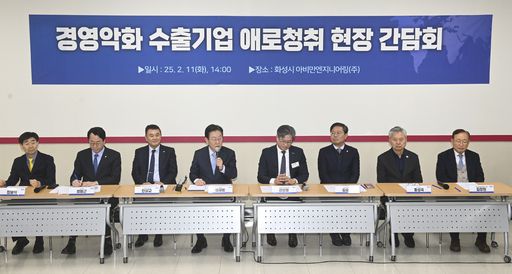 더불어민주당 이재명 대표(왼쪽 네번째)가 지난 11일 경기 화성시 팔탄면 아비만엔지니어링에서 열린 경영악화 수출기업 애로청취 현장간담회에서 인사말을 하고 있다. 연합뉴스