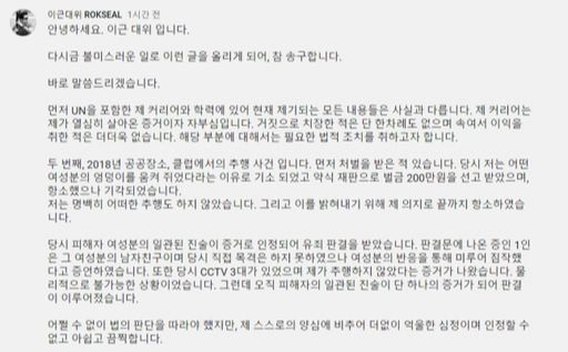 이근 예비역 대위가 13일 유튜브에 자신을 둘러싼 허위 경력·성추행 전력 의혹에 대해 해명글을 올렸다. 유튜브 캡처